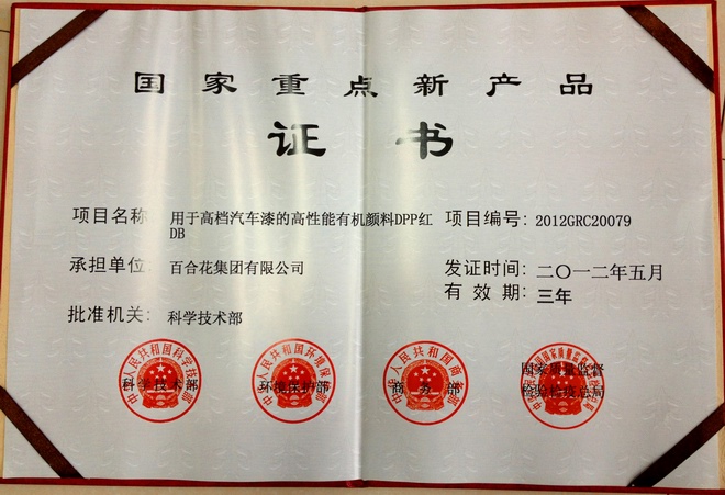 国家重点新产品